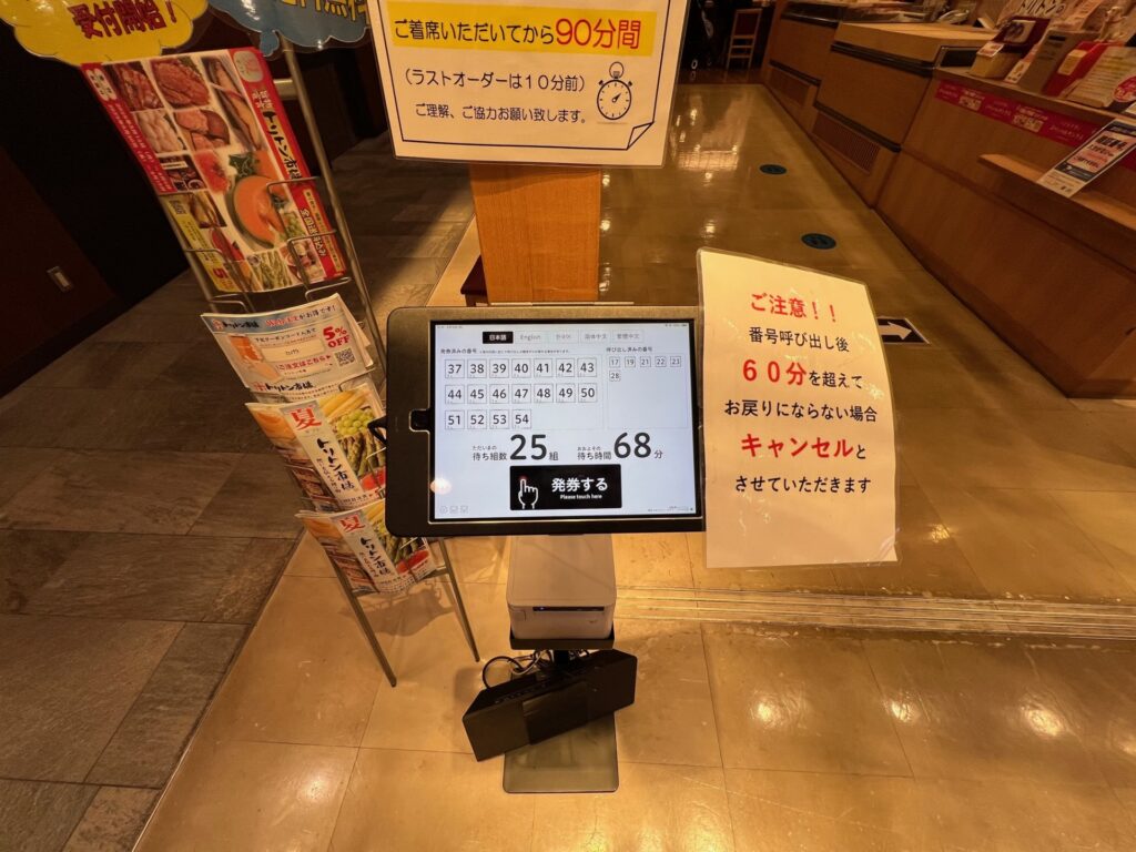 待ち時間の表示