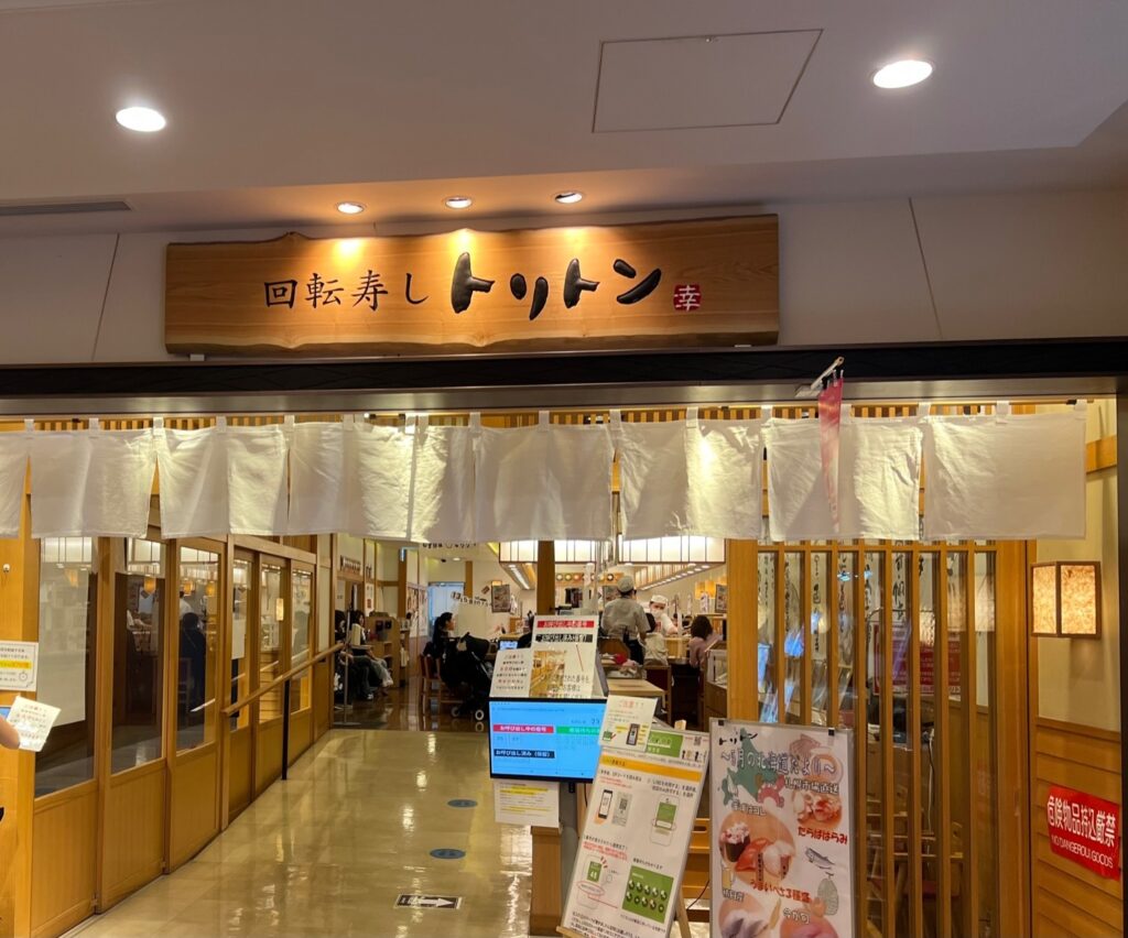 回転ずしトリトン外観