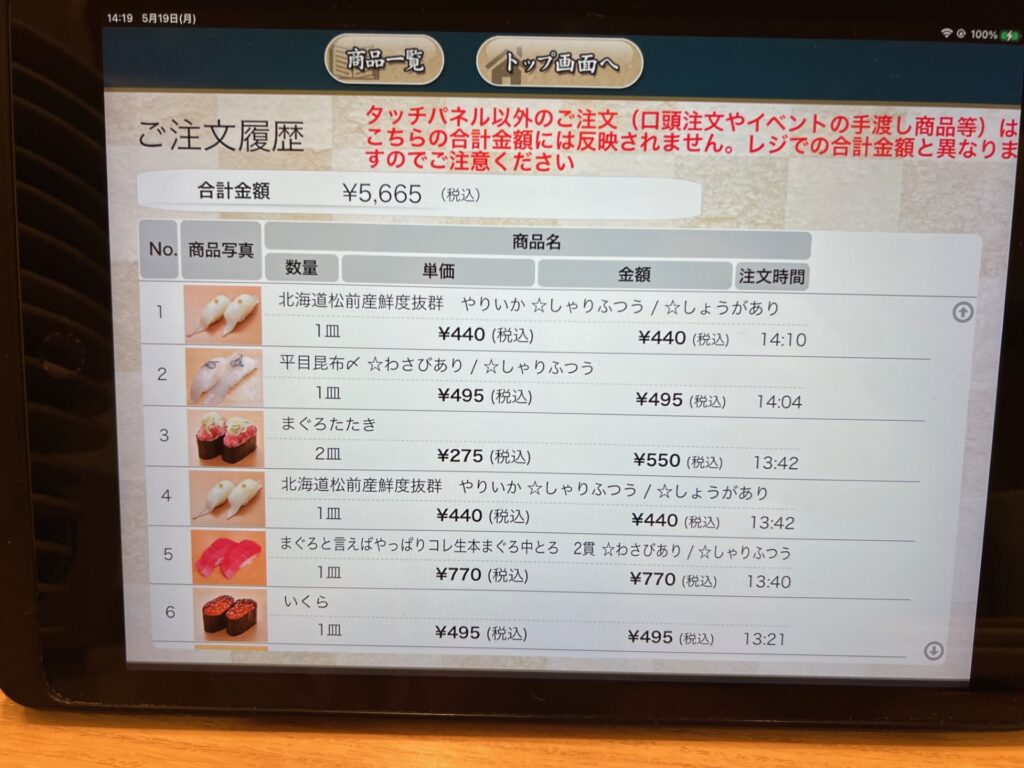 お会計の詳細その2