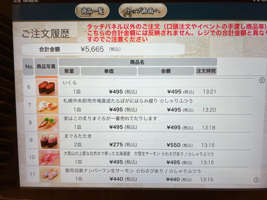 お会計の詳細