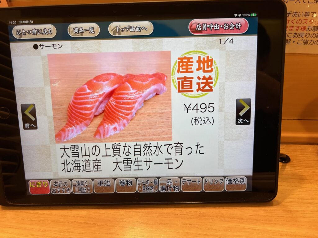 大雪生サーモン
メニュー画像
